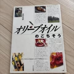オリーブオイルのごちそうのサムネイル