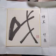 色紙のサムネイル