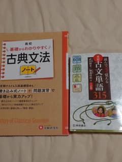 高校 基礎からわかりやすく 古典文法ノート 読んで見て覚える古文単語