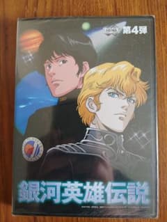 銀河英雄伝説 販促用プロモーションDVDのサムネイル
