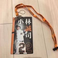 小林誠司　チケットホルダーのサムネイル