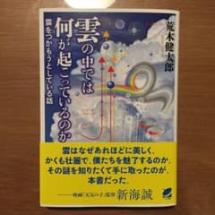 雲の中では何が起こっているのかのサムネイル