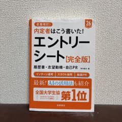 エントリーシート【完全版】26のサムネイル
