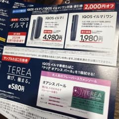 IQOS イルマ 割引券 2,000円オフ/ローソン/サンプルたばこのサムネイル