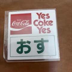 コカコーラ Yes Coke Yes ステッカー 昭和レトロのサムネイル