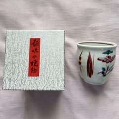 廣永窯 広永窯 湯呑み茶碗 湯飲み - メルカリ