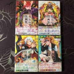 魔女の怪画集1〜4巻 既刊全巻 セットのサムネイル