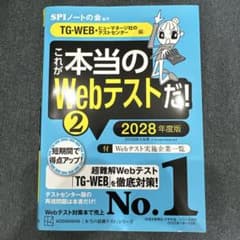 これが本当のWebテストだ!2 2028 TG-WEBのサムネイル