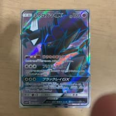 ネクロズマGX SRのサムネイル