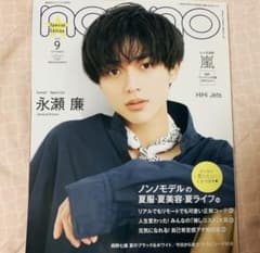 non-no 9月号のサムネイル
