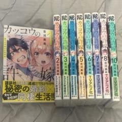 カッコウの許嫁 1巻〜10巻セット 吉河美希 - メルカリ