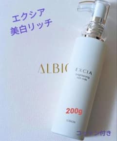 アルビオン エクシア ブライトニング リッチミルク 200g×1本 - メルカリ