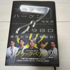 プラチナハーケン1980のサムネイル