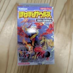 新品未開封ほねほねザウルス 超合体！炎雷竜飛翔編 3 ブラキオサウルスのサムネイル