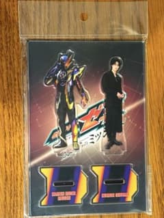 仮面ライダーゼッツ 映画 仮面ライダー夢現 玖門宗馬 曽野舜太　アクリルスタンドのサムネイル