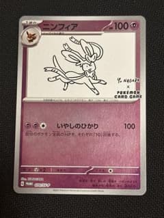 ポケモンカード ニンフィア Yu NAGABA 長場雄プロモ - メルカリ