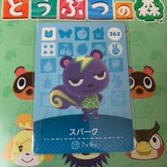どうぶつの森 amiiboカード スパークのサムネイル