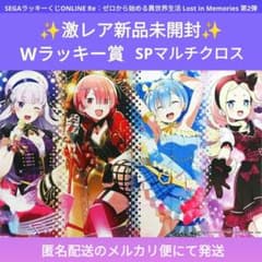 SEGA 럭키 복권 ONLINE W 럭키상 리제로 [SP 멀티 크로스]