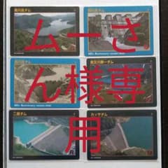 奥只見ダムダムカード他、新潟県内電源開発のダムカードセットのサムネイル