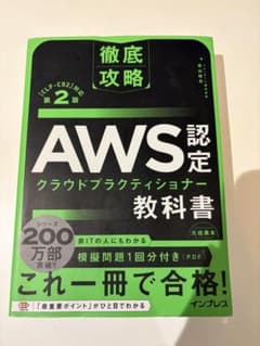aws認定　クラウドプラクティショナー　黒本のサムネイル