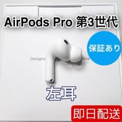 Apple AirPods Pro 第3世代 左耳 A3064 正規品　84 Apple AirPods Pro 第3世代 左耳 A3064 正規品 84 - メルカリ