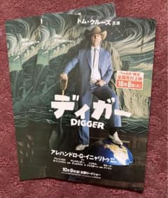 映画 ディガー DIGGER フライヤー 10枚セット トム・クルーズのサムネイル