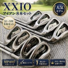 XXIO ゼクシオ アイアンセット 8本 5-P.A.S フレックスS スチール