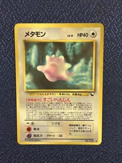 極美】メタモン 旧裏 ◇ 拡張シート第2弾(赤版) ポケモンカード - メルカリ