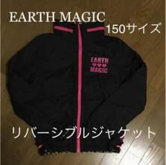 ◎アースマジック リバーシブルジャケット 150サイズのサムネイル