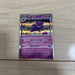 ゲンガー R スカーレット&バイオレット 強化拡張パック ポケモンカード151… ゲンガー R スカーレット&バイオレット 強化拡張パック ポケモンカード