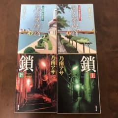 乃南アサ　小説4冊セットのサムネイル