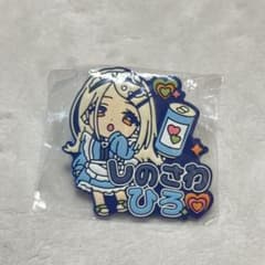 学マス 篠澤広