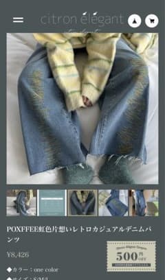 POXFFEE虹色片想いレトロカジュアルデニムパンツのサムネイル