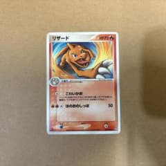 ポケモンカード　リザード　ワールドチャンピオンズパックのサムネイル