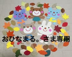 壁面　保育　秋　おちばとどうぶつのサムネイル