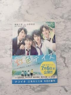 【値下げ交渉⭕️】虹色デイズ 映画ノベライズ 樹島千草のサムネイル