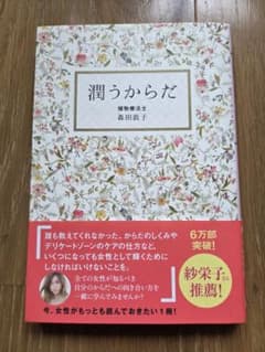 潤うからだのサムネイル