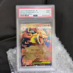 ⑲ メガリザードンY ex :ミラー MC 085/742 PSA9