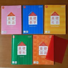 進研ゼミ中学講座　入試によく出る基礎のサムネイル