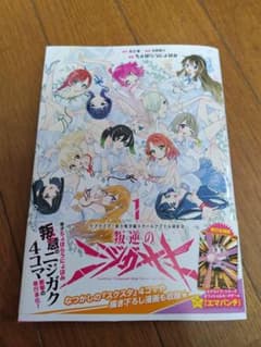ラブライブ!虹ヶ咲学園スクールアイドル同好会 叛逆のニジガサキ1巻のサムネイル