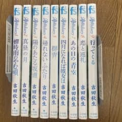 海街diary／吉田秋生 1〜9巻 全巻セットのサムネイル