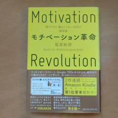 モチベーション革命のサムネイル