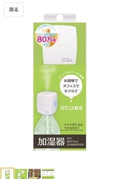 トップランド ペットボトル加湿器 キューブ ホワイトのサムネイル