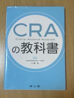 CRAの教科書のサムネイル