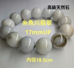 糸魚川翡翠 天眼柄入り17mm 大玉ブレスレット 糸魚川翡翠 天眼柄入り17mm 大玉ブレスレット - メルカリ