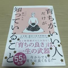 「育ちがいい人」だけが知っていることのサムネイル