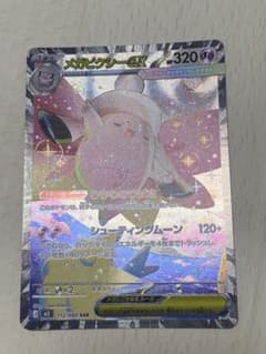 メガピクシーex SAR MEGA 拡張パック ムニキスゼロ キラ 112/0… - メルカリ