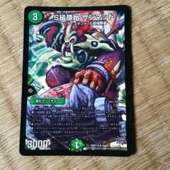 デュエマ　サンマッドのサムネイル
