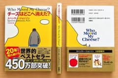 チーズはどこへ消えた? スペンサー・ジョンソン 扶桑社 帯付きのサムネイル