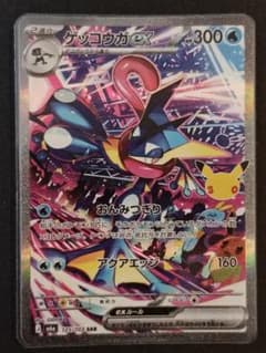 ゲッコウガex SAR ポケモンカードのサムネイル